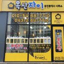 옥산공인중개사사무소 이미지