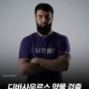 디바사우르스 약물 적발 이미지