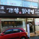 개봉칡냉면 이미지