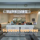 경남관광안내소(CECO) | 창원 경남관광기념품점 명절 선물 경남 특산품 굿즈 한국의 이미지가 담긴 기념품