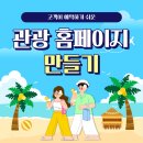 기업혁신센터주 | [2026 관광기업 혁신바우처 ] 서비스제공기업 라온비엔피는 어떤 서비스를 제공할까요?