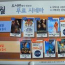 무료영화상영(맘마미아) 이미지