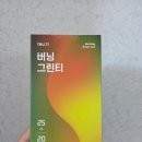 트루커피 - 의정부시 평화로230번길 29 | 커피 대신 마셨는데 운동 루틴이 달라졌어요, 트루바이탈 버닝그린티 후기✨️