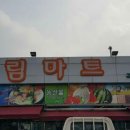 곡성산림마트 이미지