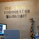따봉짐 본점 병점점 이미지