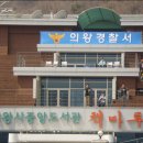의왕경찰서 앞 오마이뉴스