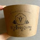 무궁화양과점
