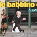 푸치니의 단막극 오페라 / 잔니 스키키 중 / O mio babbino caro - Sop. 윤정빈 이미지