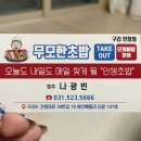 무모한초밥구리