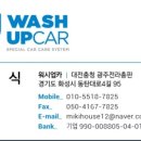 워시업카(WASH UP CAR) 네이버블로그