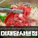 미채담샤브정 | 작전역 맛집 미채담 샤브정, 소고기 야채 샐러드바 무한리필!