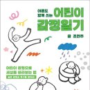 나의감정그림책만들기 이미지