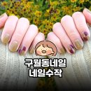 네일수작 | 구월동네일 네일수작 후기 | 인천네일 감성 컬러 가을네일 추천