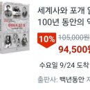 다니엘학교 | 세계사와 초개읽는 한국100년동안의 역사세트