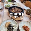 대구산격동 맛집추천 / 마늘 듬뿍 칼칼한 양념이 맛있는 찜갈비 / 두루안
