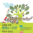 2013 교육연대 11.3일. 범국민대회 홍보 포스터입니다.^^ 이미지