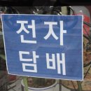 삼거리담배