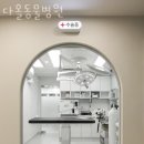 다올동물병원 이미지