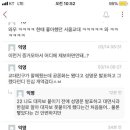 신입생 얼굴,몸매 ppt로 만들어서 바친 서울교대 남대생 이미지