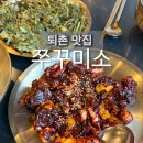 미소가득 - 서구 | 퇴촌 맛집 쭈꾸미소 | 매콤달콤 불향 가득한 쭈꾸미한상 2인 내돈내산 솔직후기