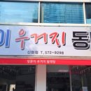 양푼이우거지동태탕 이미지