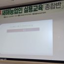 남청송농협현동지점 | 농업인 실용교육장 다녀오다.