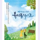 10월16일(목) 뷰티풀 라이프 - 연극(13명) 이미지