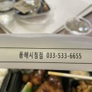 한솥도시락 동해시청점 이미지