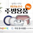 IN주방용품인 이미지