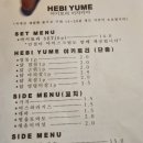 해비유메 이미지