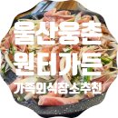 원터가든 이미지
