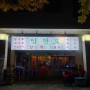 가든횟집 | 장지역 횟집 가든파이브 쇼핑 후 양천포 문정 본점 방문 후기