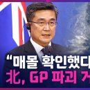 [단독] 문재인정부 북한 GP파괴 거짓보고 사기 대한민국전체를 속임 ㄷㄷㄷ 이미지