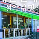 세븐일레븐 설악유명산점 이미지