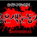 [호러/팬픽] 슈퍼주니어 이미지