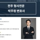 변호사박주원법률사무소
