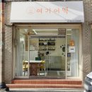 여기어떡 | 경주선물세트 디저트 답례품 추천 여기어떡