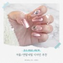 충주 네일샵 추천, 네일 혜｜연말네일 겨울네일 디자인 추천