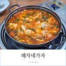 대전 괴정동 맛집 민물새우탕 해자네가자 손수제비 새뱅이탕 예술
