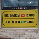 성심숯불돼지갈비 | 표충사 가는 길, 표충사맛집! 단장숯불돼지갈비 솔직 후기