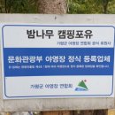 캠핑포유야영장 이미지