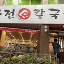 대구손칼국수 이미지