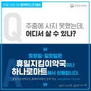 목포하나로약국 이미지