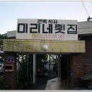 미리네 민박 이미지