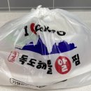 독도해물알찜 이미지