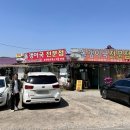 [휴양림휴게소식당 본점] 청주 올갱이해장국 맛집 미동산수목원 맛집 내돈내산후기