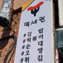 떡세권 이미지