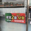 로또명당 이미지