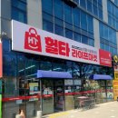 순창약국 | [헐타] 창고형도 아니고 대형마트도 아닌, 딱 그 중간 마트 다녀온 후기