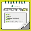 속초튼튼마취통증의학과의원 이미지